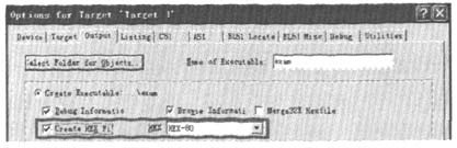 图3生成可执行hex文件的设置