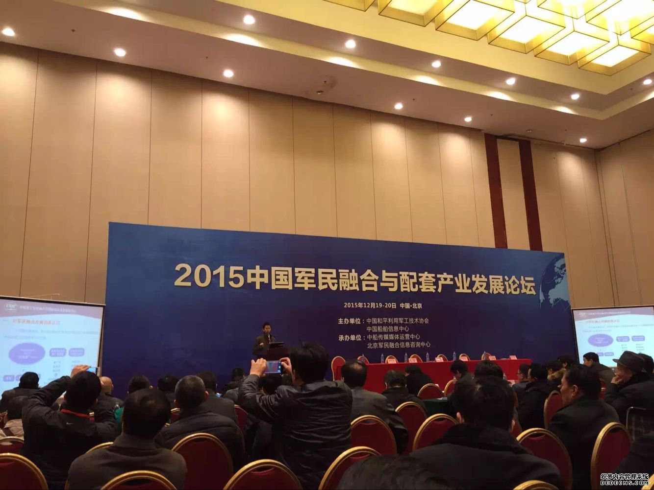 抄板技术军民融合与配套产业发展论坛